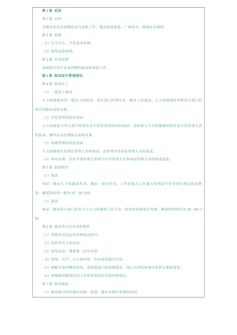 2025年面试与录用管理焱_第3页