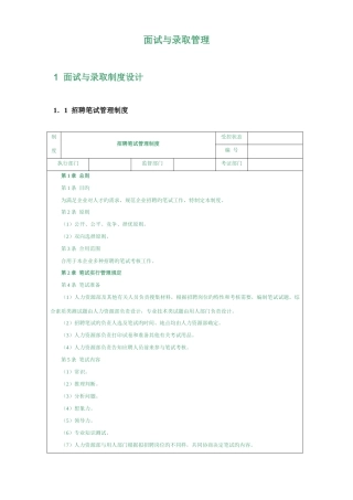 2025年面试与录用管理焱