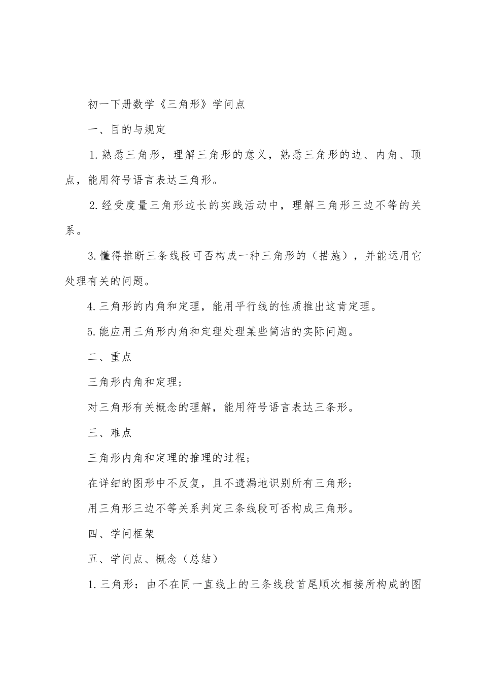 2025年七年级数学知识点笔记_第3页