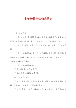 2025年七年级数学知识点笔记