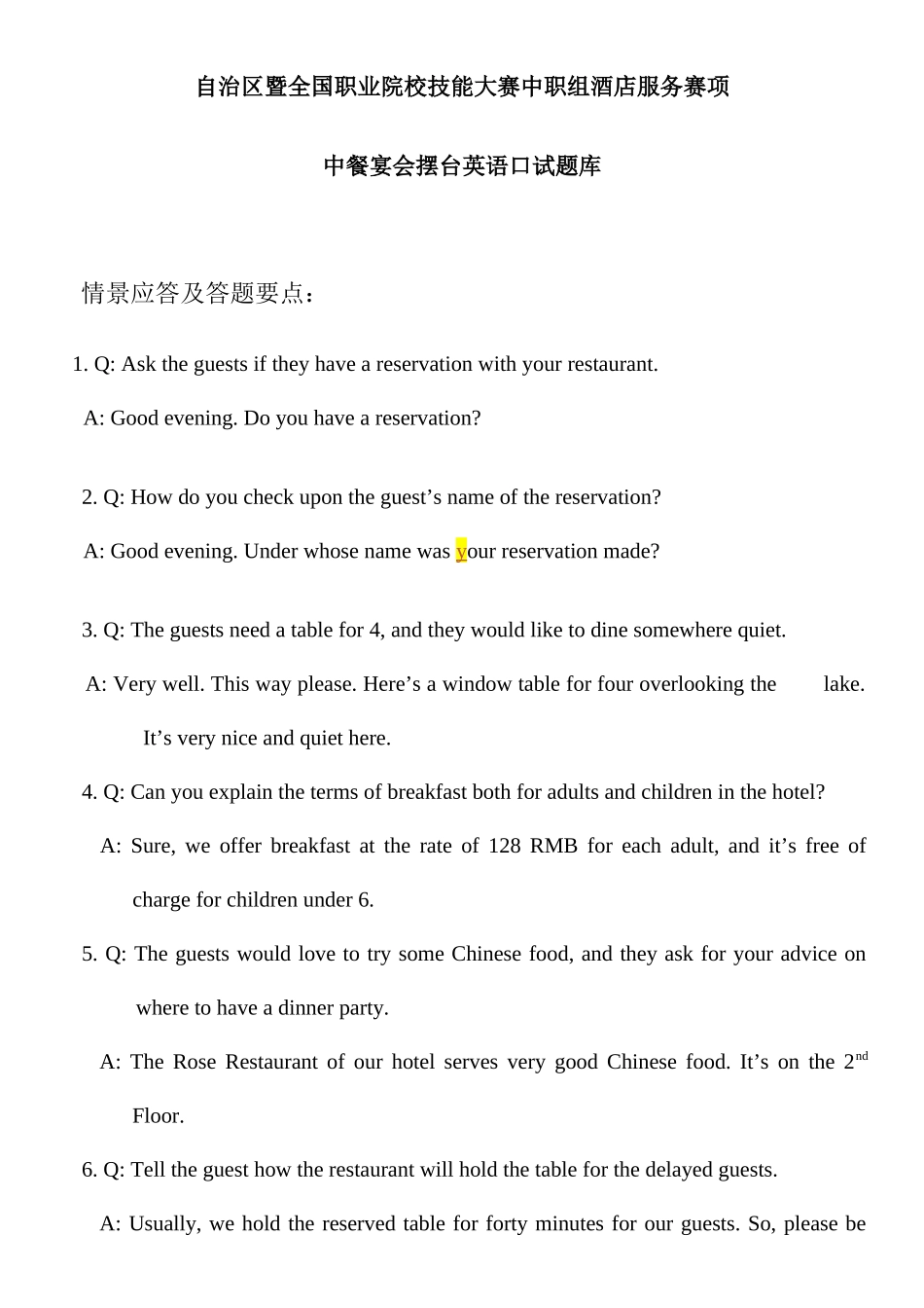 2025年职业院校技能大赛酒店服务赛项中餐宴会摆台项目英语口试题库_第1页