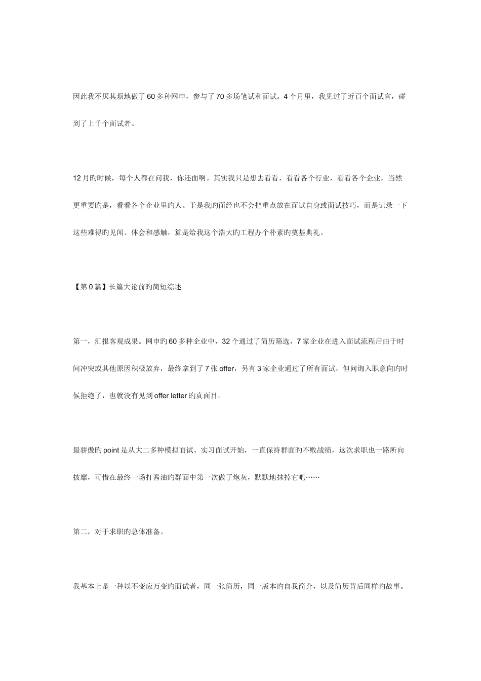 2025年面试经验北大光华本科女强人的超长综合面经_第2页