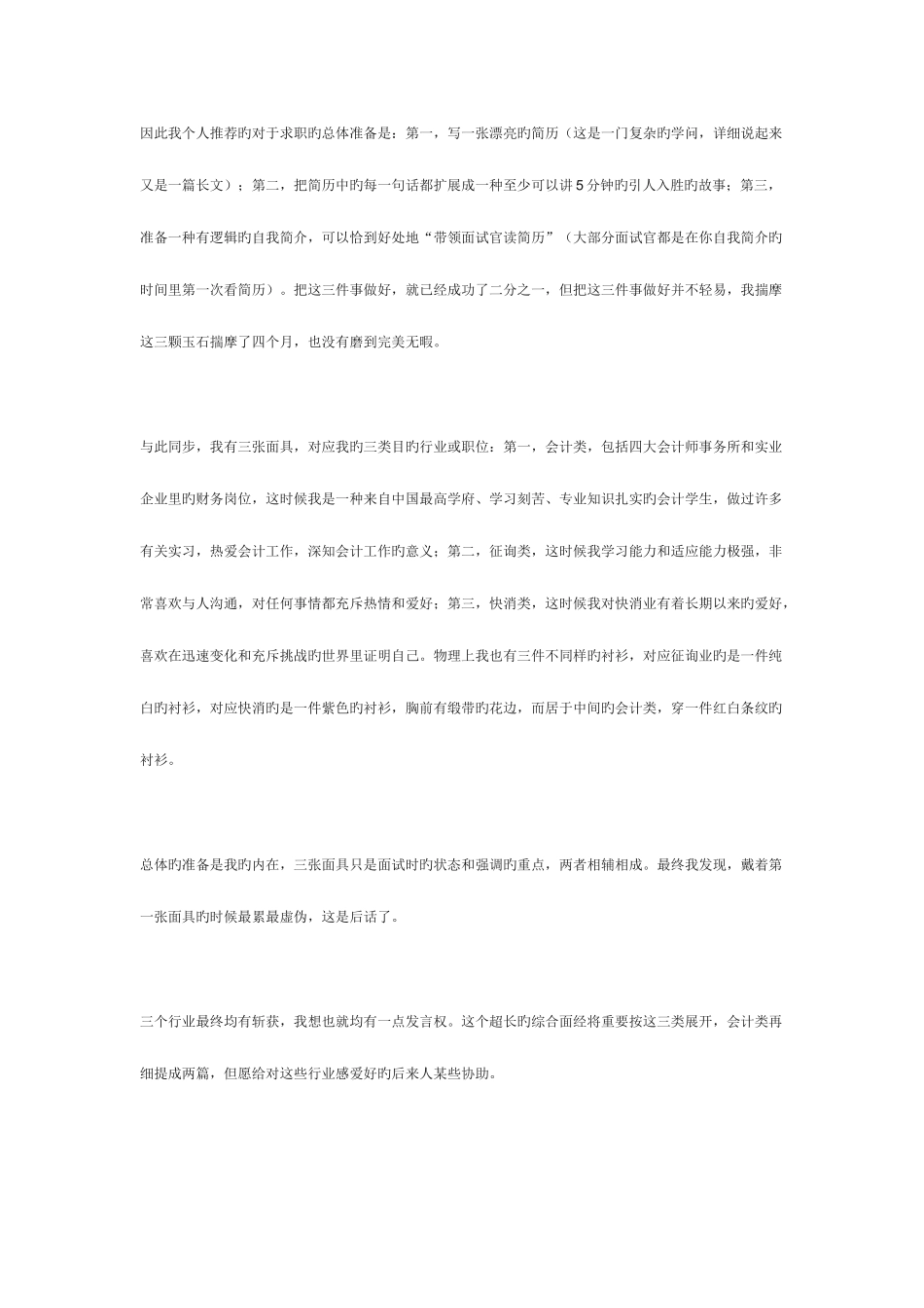 2025年面试经验北大光华本科女强人的超长综合面经_第3页