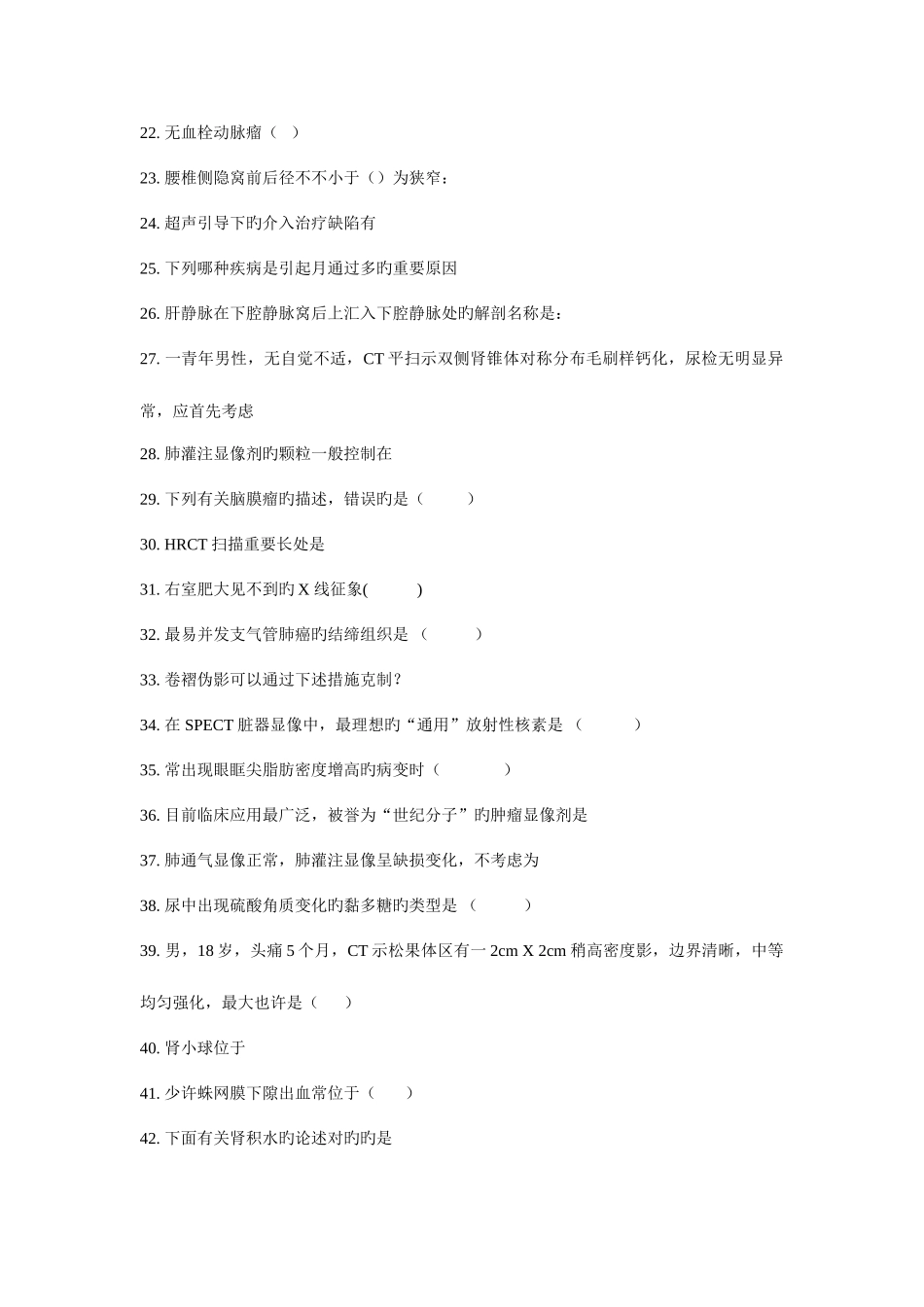 2025年广东省住院医师医学影像试题_第2页