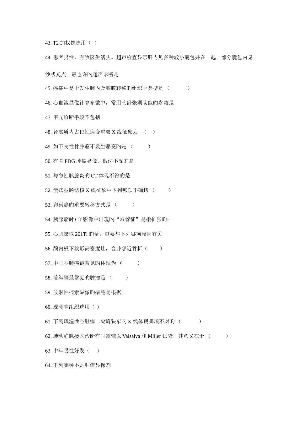 2025年广东省住院医师医学影像试题_第3页