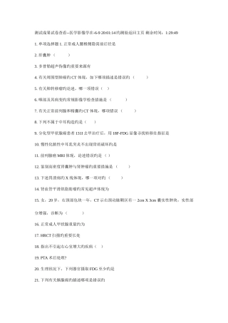 2025年广东省住院医师医学影像试题