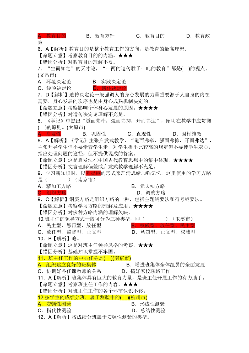 2025年六套全国各省市教师招聘考试真题汇编试卷_第2页