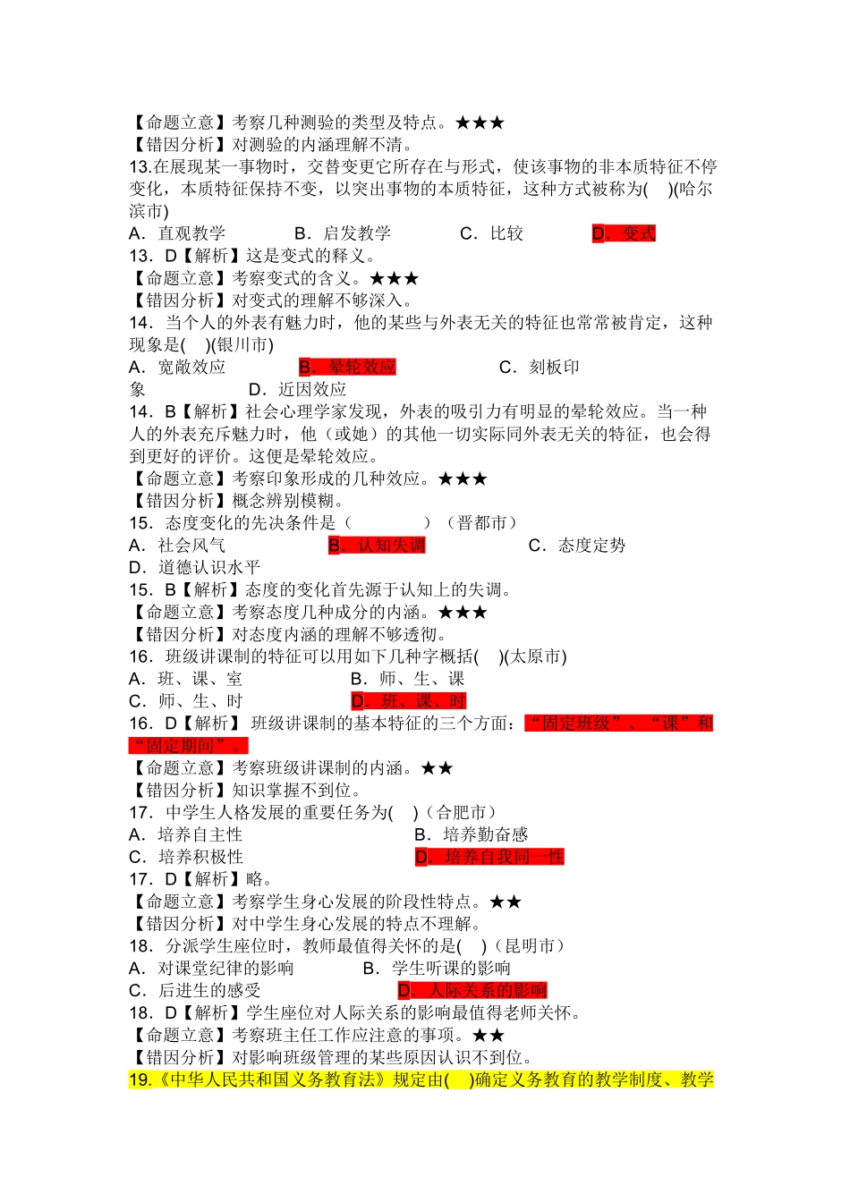2025年六套全国各省市教师招聘考试真题汇编试卷_第3页