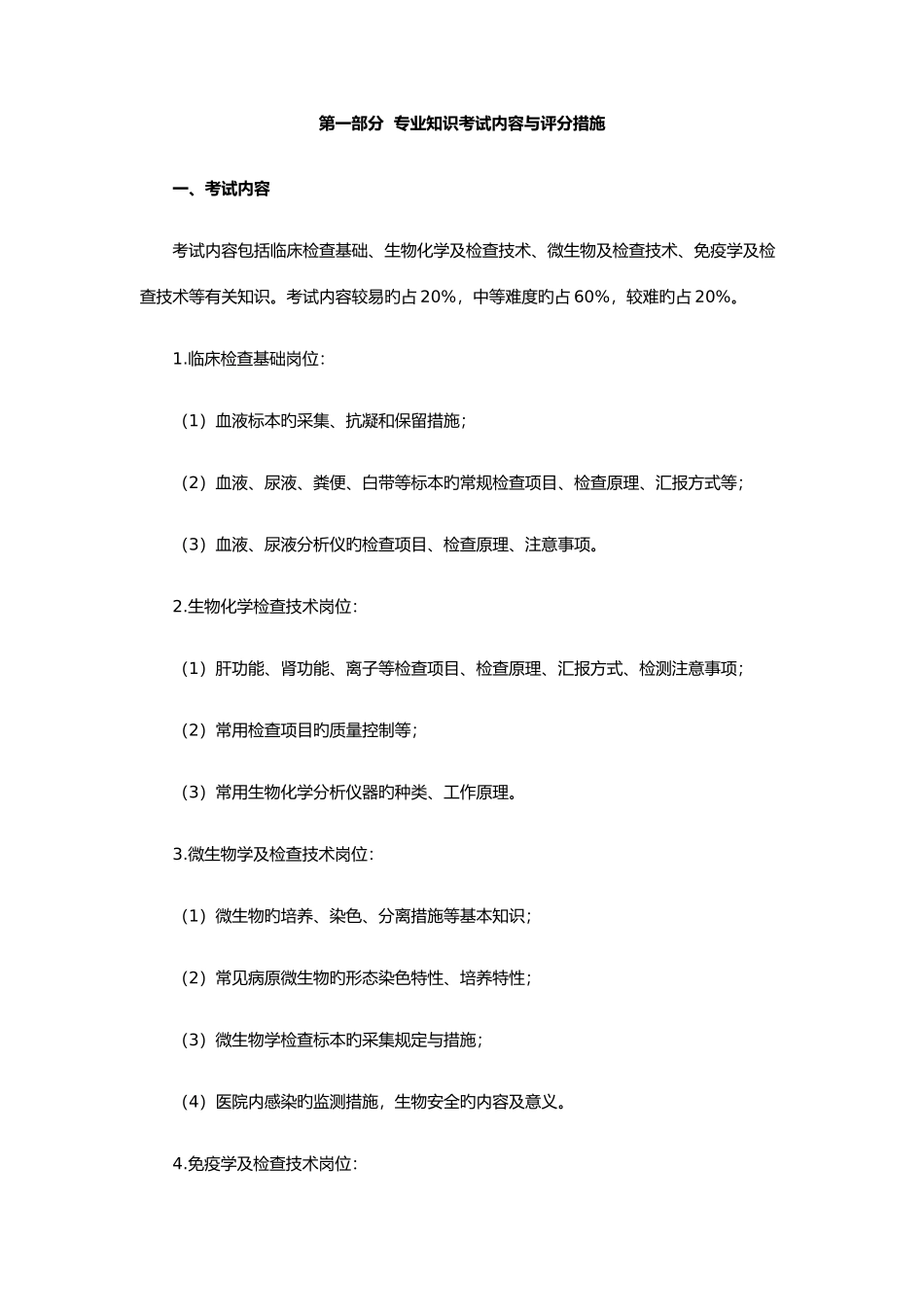 2025年黄冈职业技术学院单招考纲及试题医学检验技术专业_第3页
