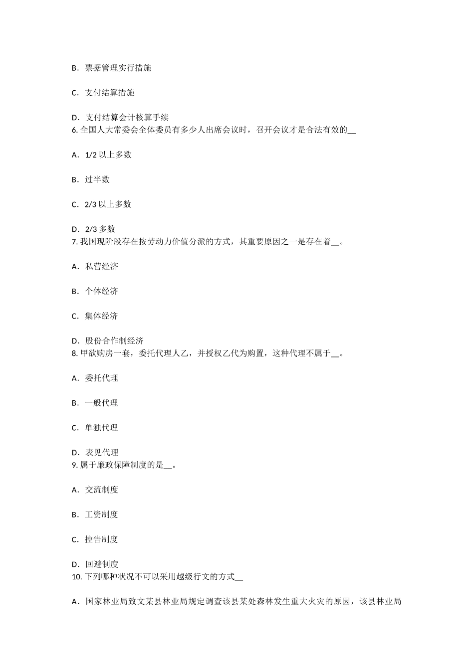 2025年上半年贵州农村信用社招聘写作技巧考试试卷_第2页