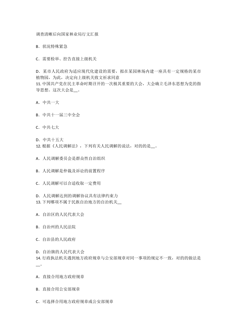 2025年上半年贵州农村信用社招聘写作技巧考试试卷_第3页