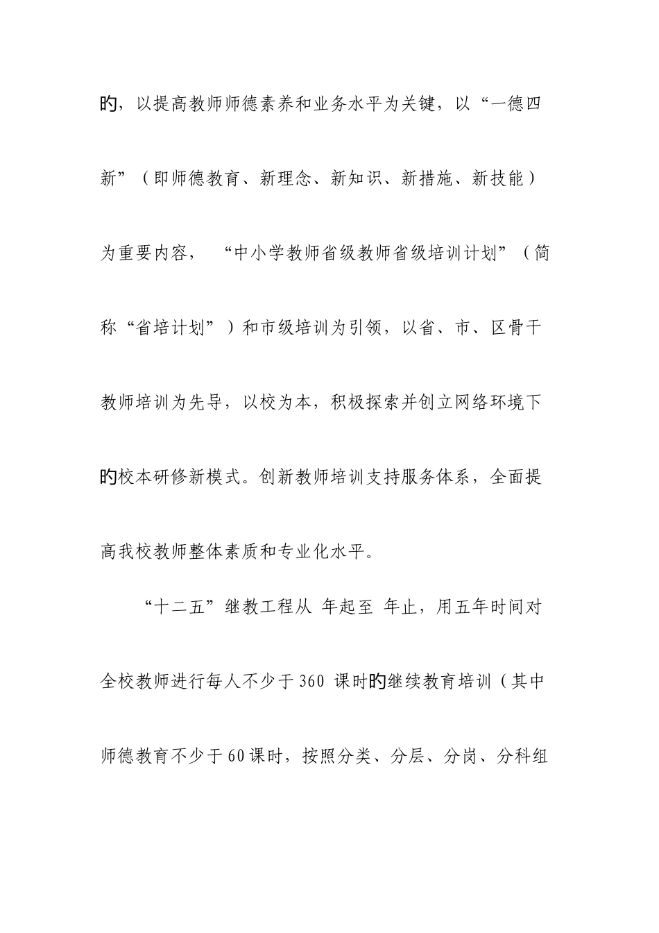 2025年遵义市东风小学十二五教师继续教育实施方案_第3页