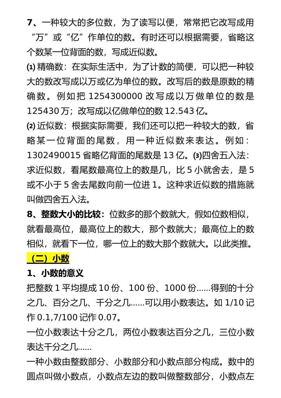 2025年整理小学数学知识点归纳汇总_第3页