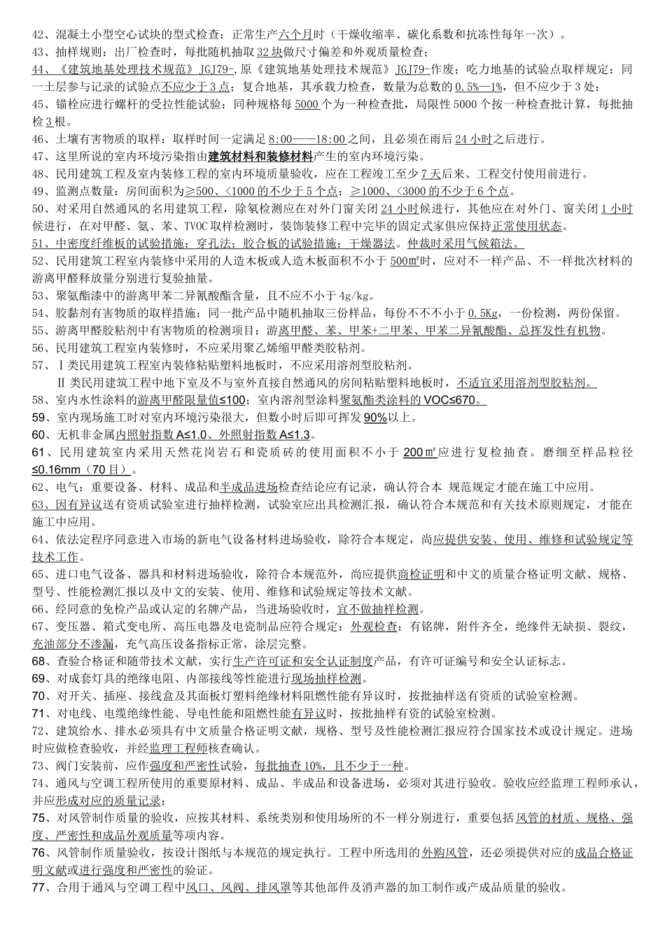 2025年苏州市见证取样继续教育_第2页