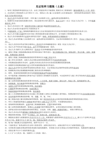 2025年苏州市见证取样继续教育