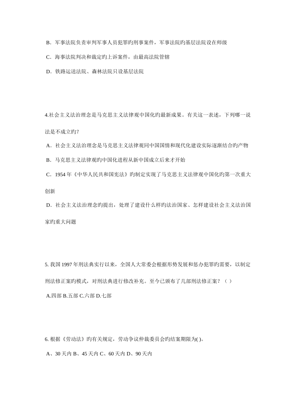 2025年重庆省上半年企业法律顾问考试综合法律考试试题_第2页