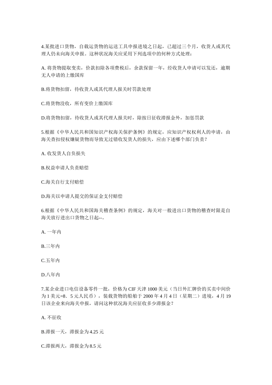 2025年年报关员考试试题 _第2页