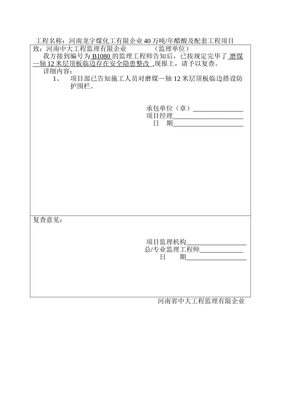 2025年监理工程师通知单回复单_第2页