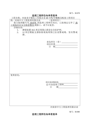 2025年监理工程师通知单回复单