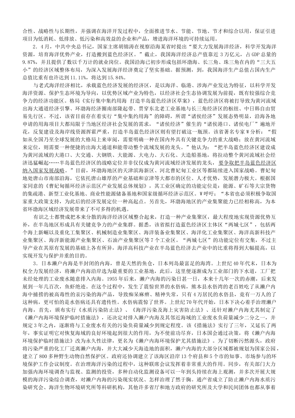 2025年历年国家公务员考试申论真题与答案_第2页