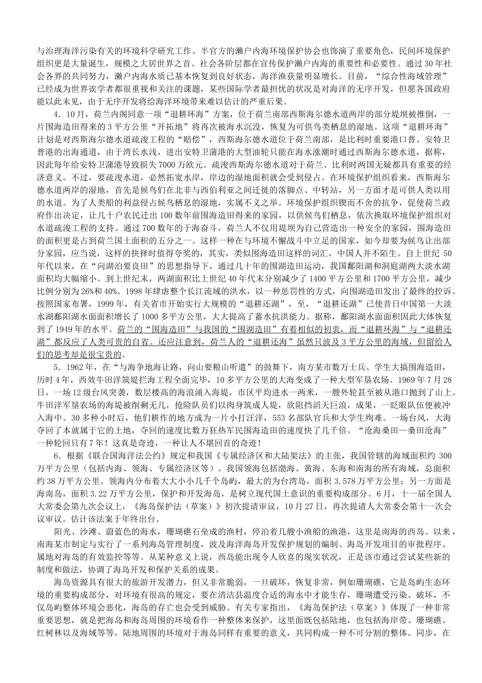 2025年历年国家公务员考试申论真题与答案_第3页