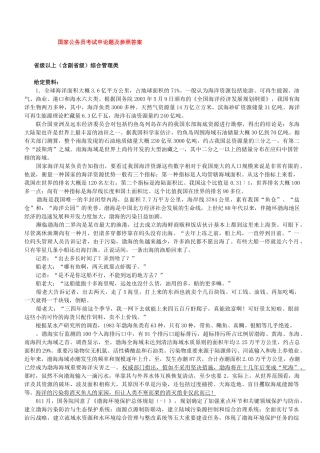 2025年历年国家公务员考试申论真题与答案