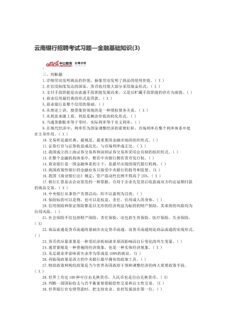 2025年云南银行招聘考试习题金融基础知识