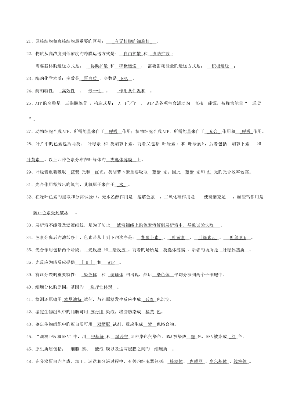 2025年高中生物学考知识点背诵清单_第2页