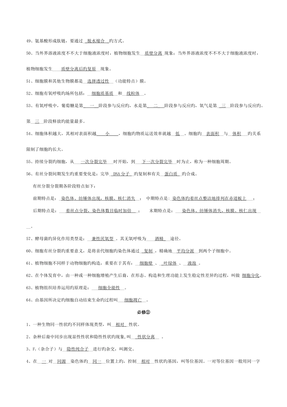2025年高中生物学考知识点背诵清单_第3页