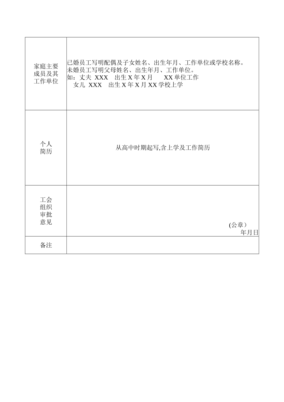 工会会员登记表模板_第2页