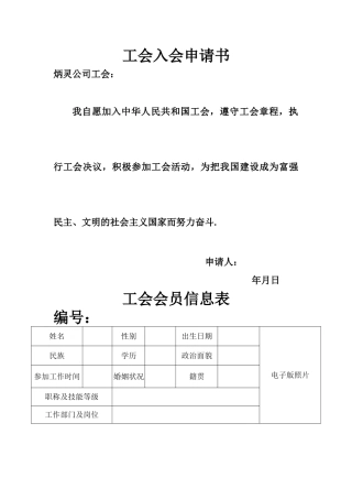 工会会员登记表模板