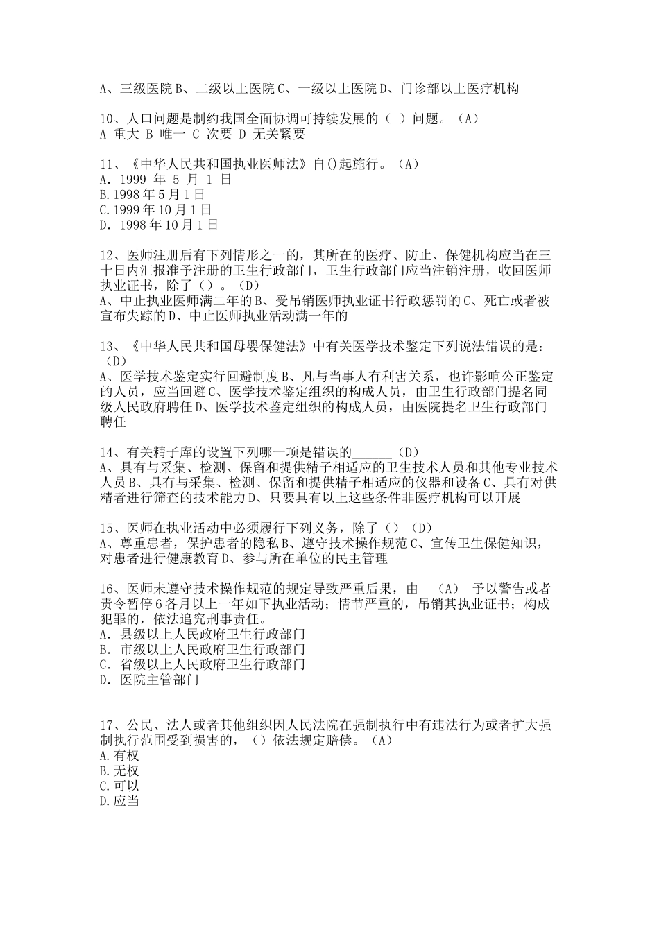 2025年卫生监督技能竞赛在线练习试卷_第2页