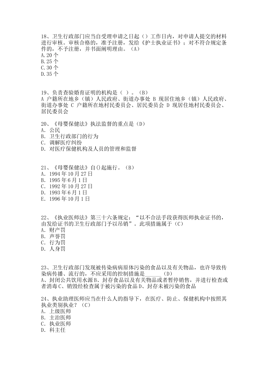 2025年卫生监督技能竞赛在线练习试卷_第3页