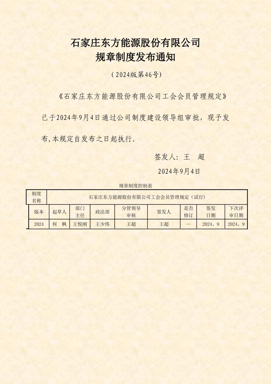 工会会员管理规定_第1页