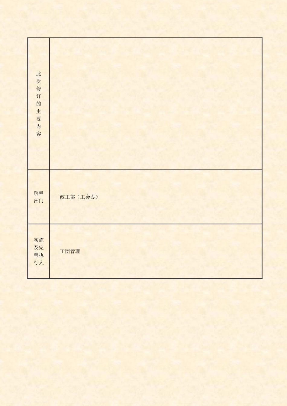 工会会员管理规定_第2页