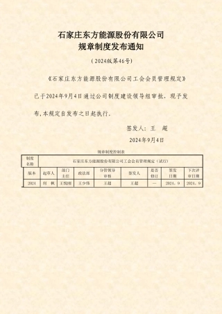 工会会员管理规定