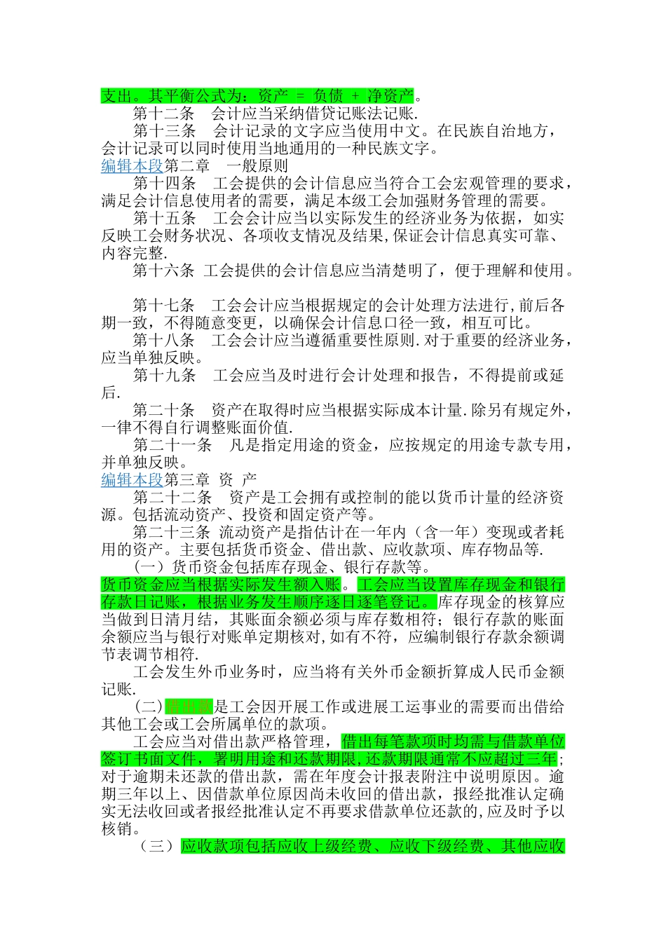 工会会计制度_第2页