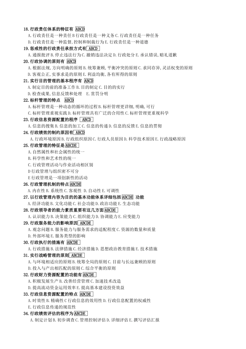 2025年上海开放大学行政管理总复习_第2页