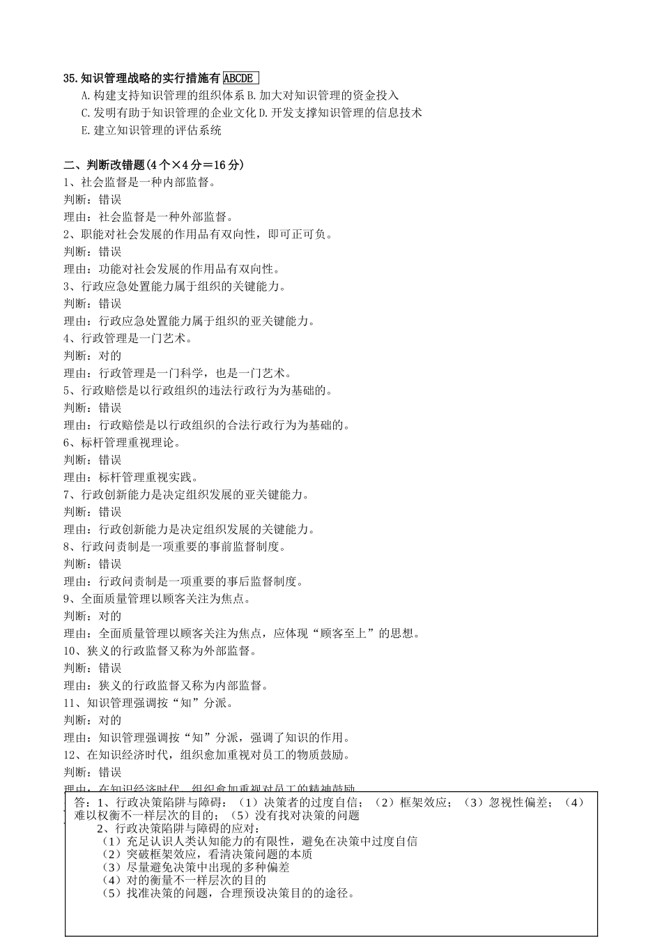 2025年上海开放大学行政管理总复习_第3页