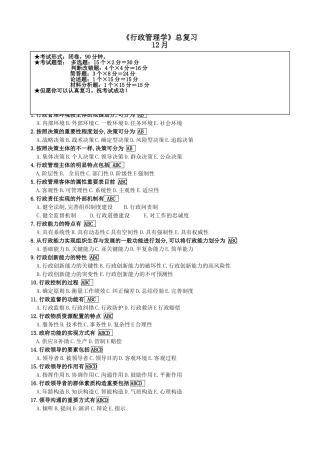 2025年上海开放大学行政管理总复习