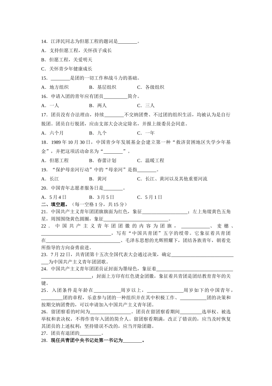 2025年团委副书记竞聘党团知识测试_第2页