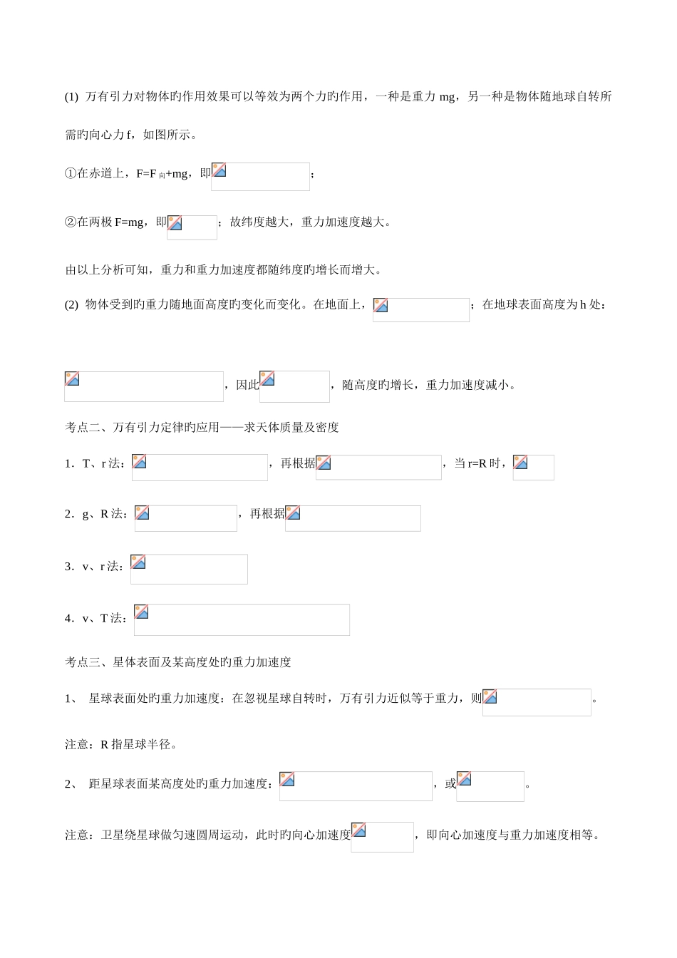 2025年万有引力与航天重点知识归纳及例题练习_第2页