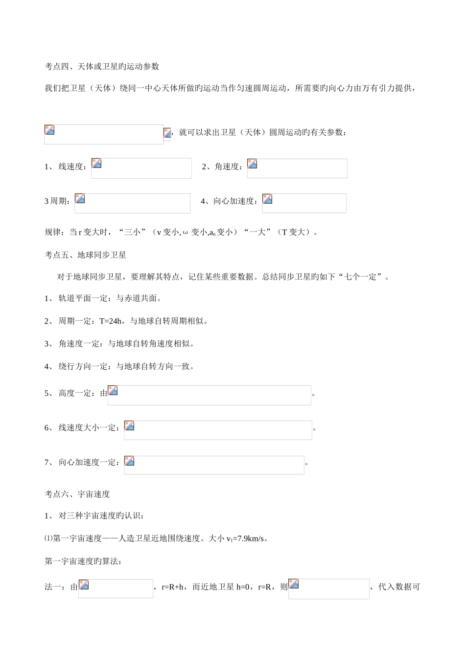 2025年万有引力与航天重点知识归纳及例题练习_第3页