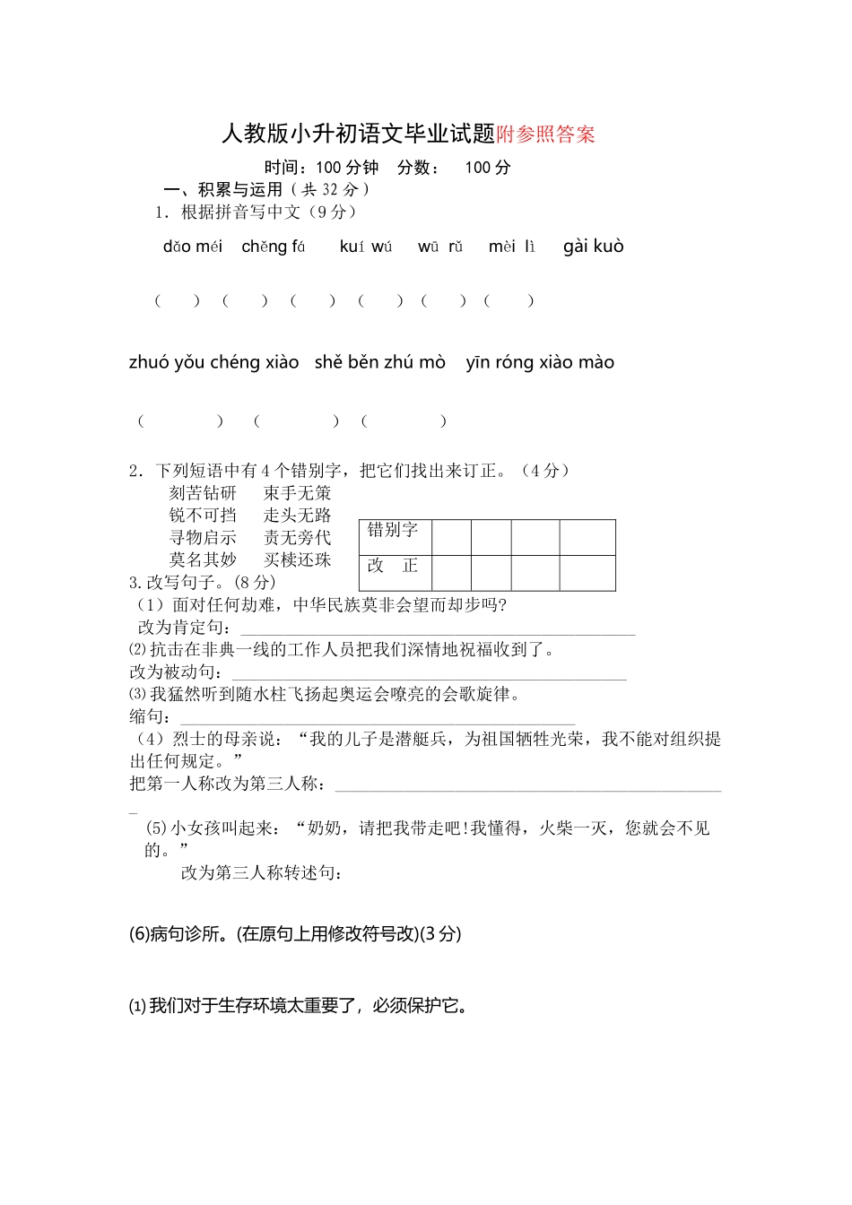 2025年人教版小升初语文试题及答案知识分享_第2页