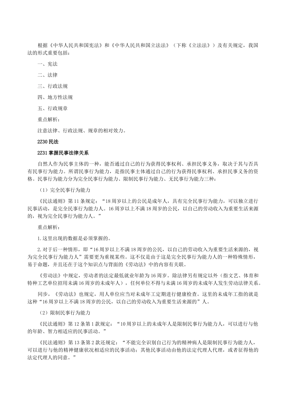 2025年二级建造师法规重点解析_第2页