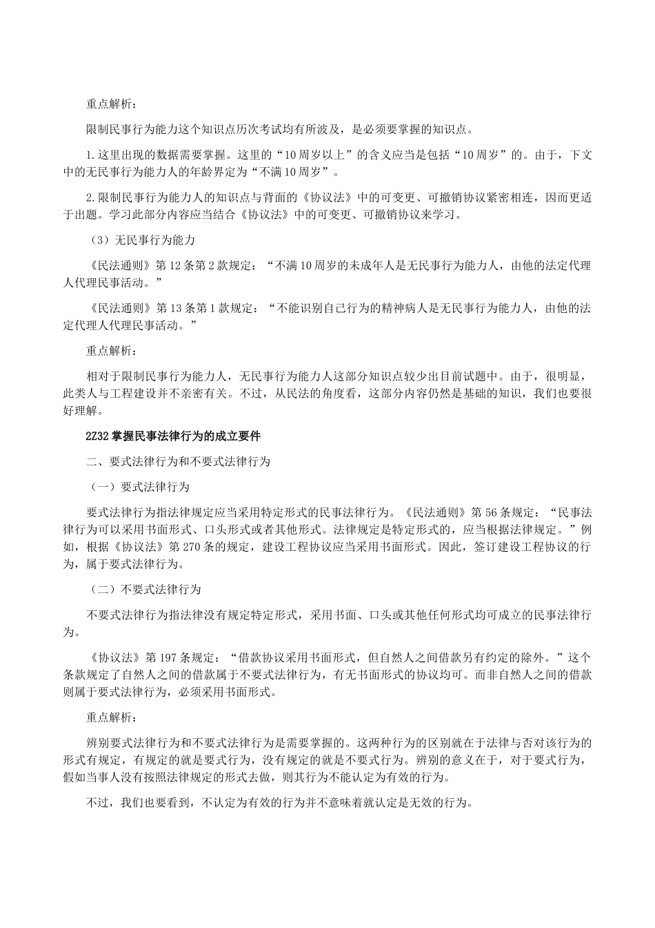 2025年二级建造师法规重点解析_第3页