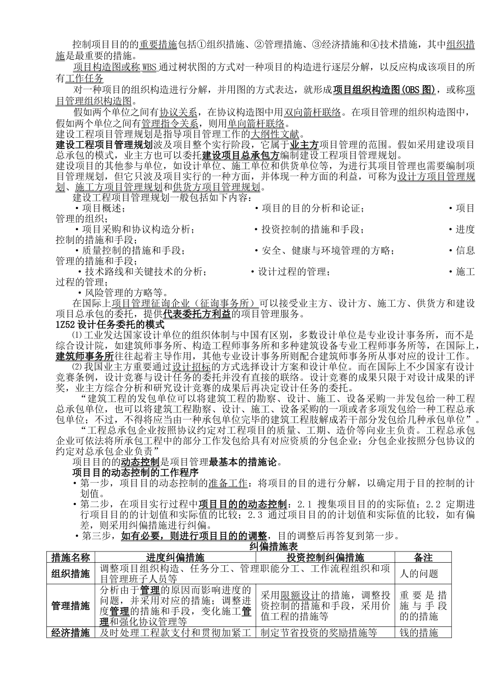 2025年一级建造师《建设工程项目管理》知识点考点_第2页