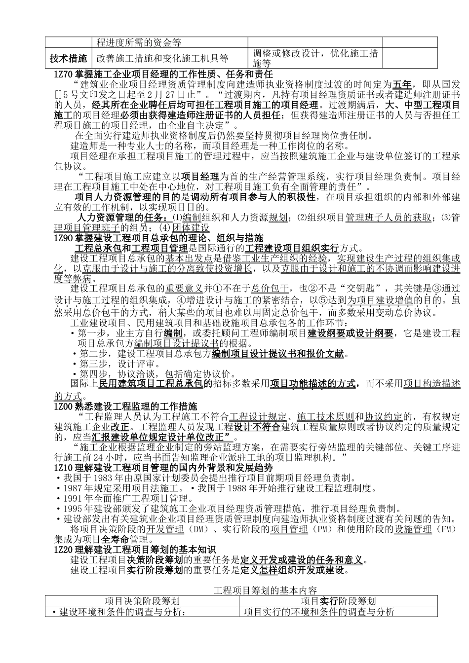 2025年一级建造师《建设工程项目管理》知识点考点_第3页