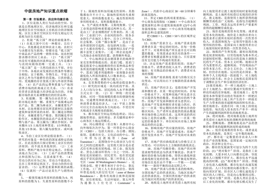 2025年经济师中级房地产与实务教材要点_第1页