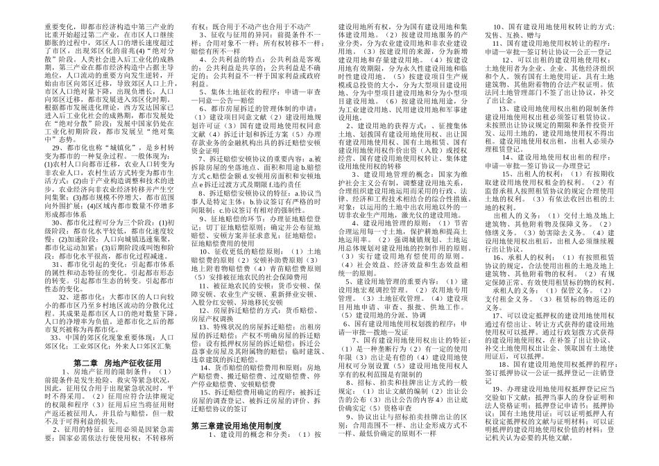 2025年经济师中级房地产与实务教材要点_第2页